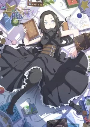 Постер Пустоголовая ведьма Постер Пустоголовая ведьма