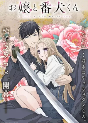 Постер Мой телохранитель Постер Мой телохранитель