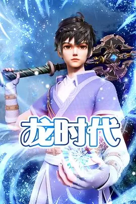 Постер Век драконов Постер Век драконов