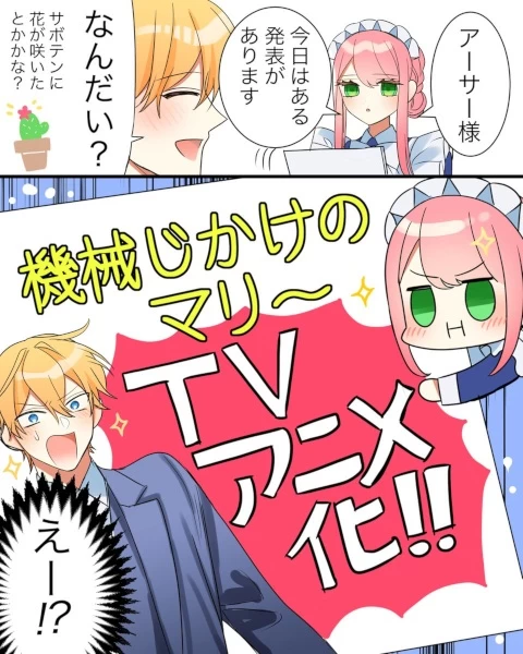 Постер Механическая Мари