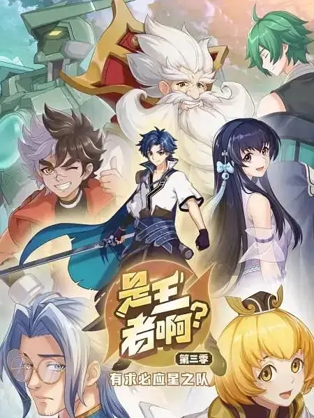 Постер Это король? 3 Постер Это король? 3